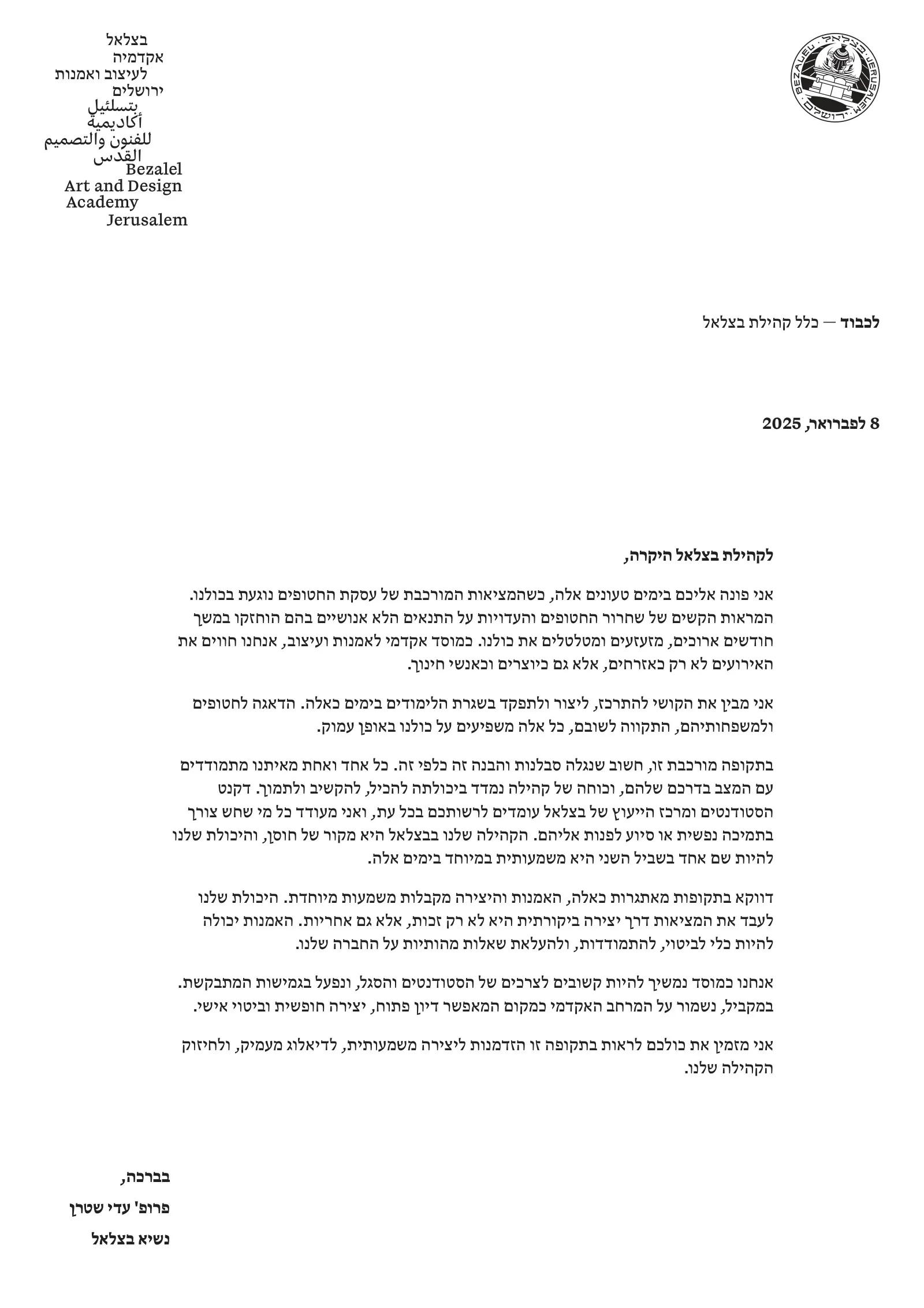 Letterhead, front: a letter to the Bezalel community