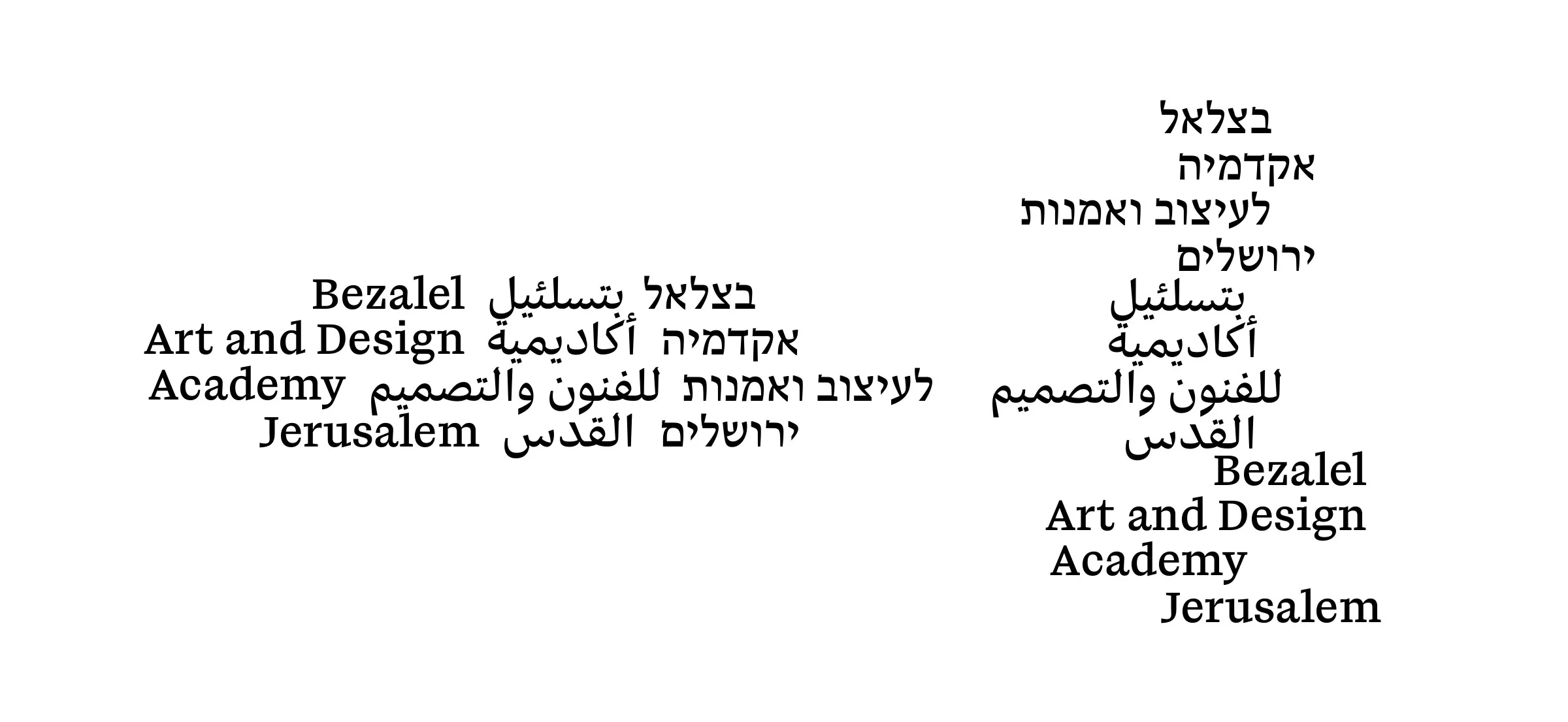The logotype modules rearranged: Hebrew, Arabic and English stacks side by side and in a column