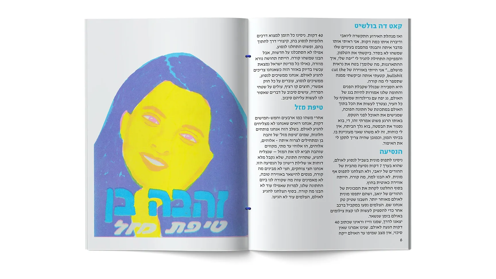 Spread: a portrait titled with Zehava Ben’s name and her song “Tipat Mazal”, beside the story of the drive to the venue
