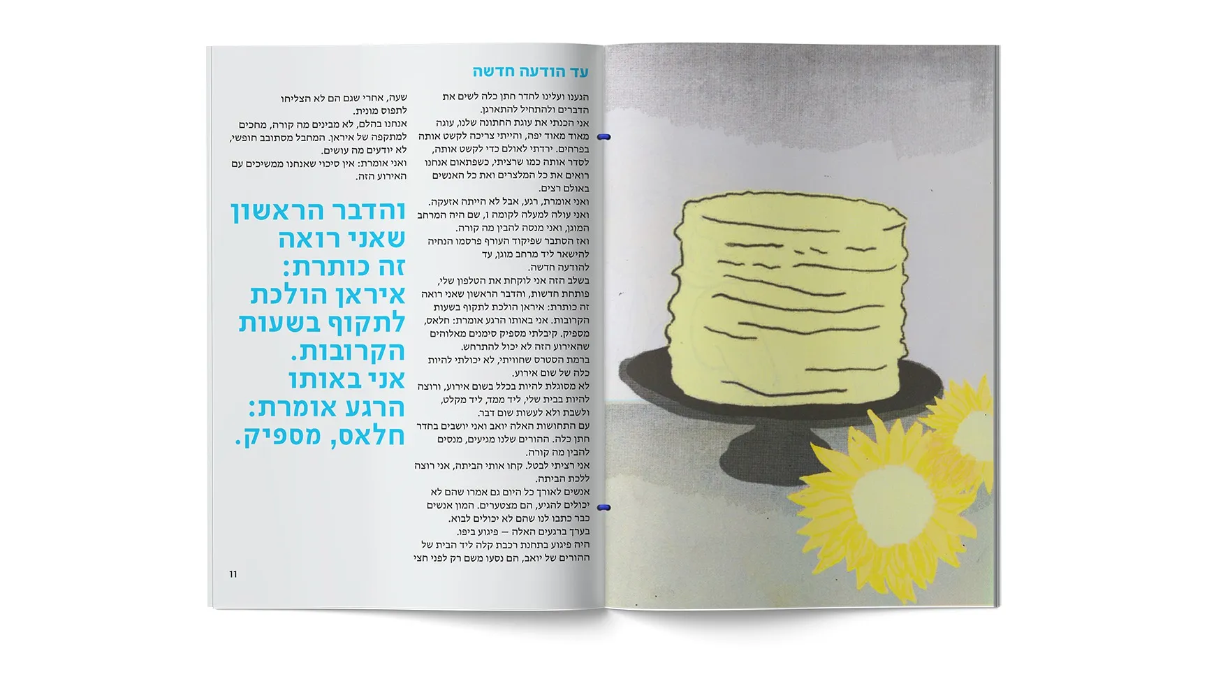 Spread: a large quote beside an illustrated wedding cake with sunflowers